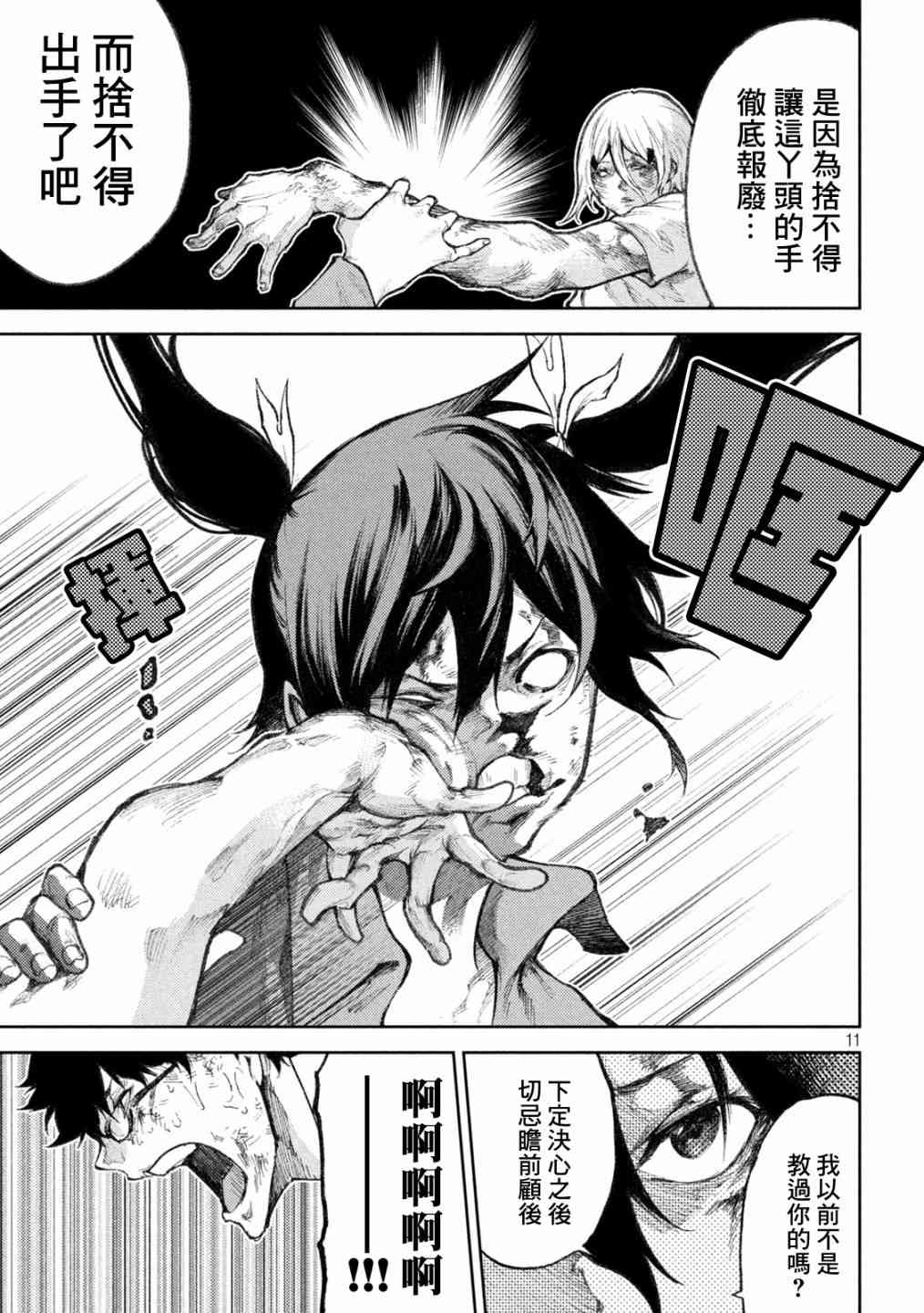 永久×Bullet新湊攻防战篇 32话 第10页