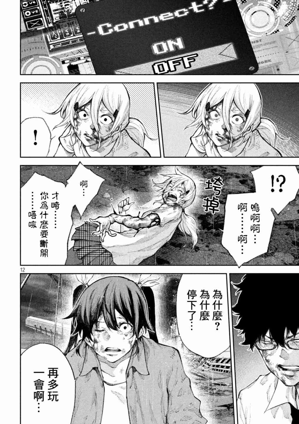 永久×Bullet新湊攻防战篇 32话 第11页