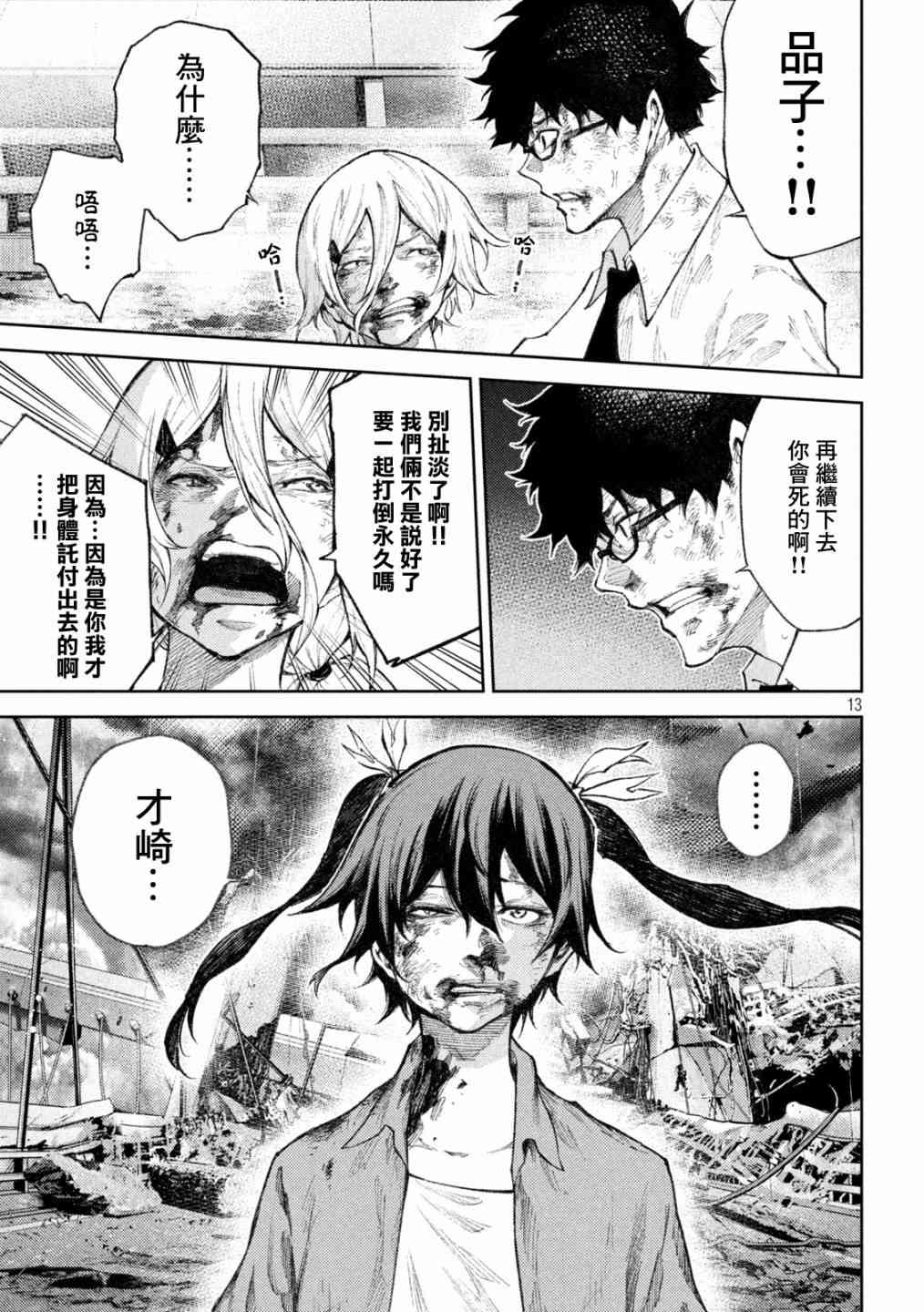 永久×Bullet新湊攻防战篇 32话 第12页