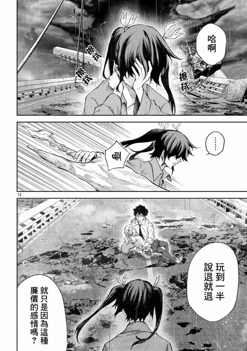 永久×Bullet新湊攻防战篇 32话 第13页