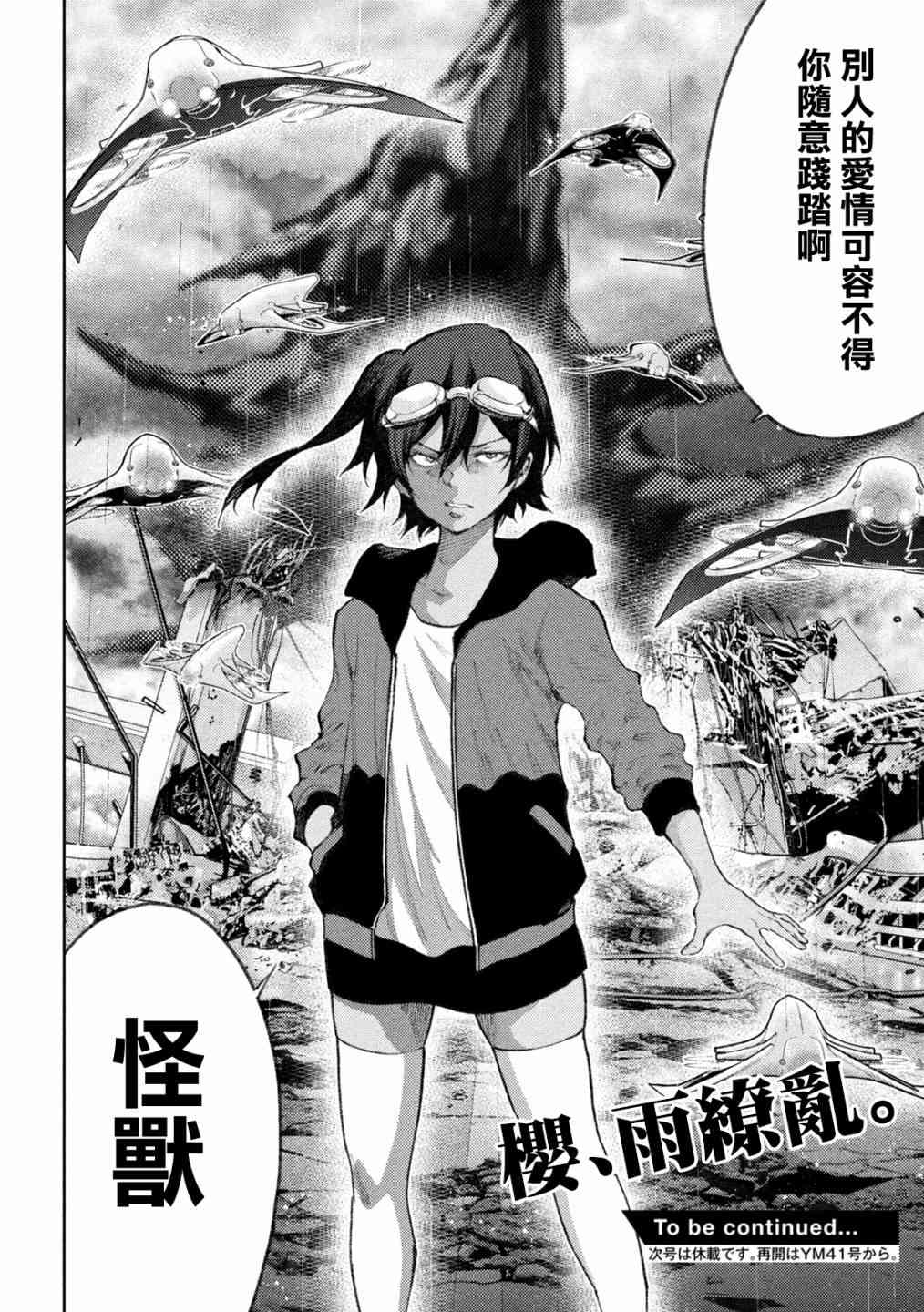 永久×Bullet新湊攻防战篇 32话 第17页