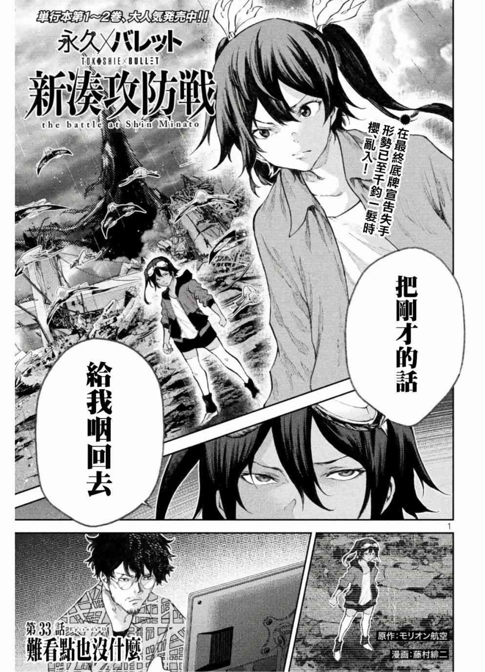 永久×Bullet新湊攻防战篇 33话 第0页