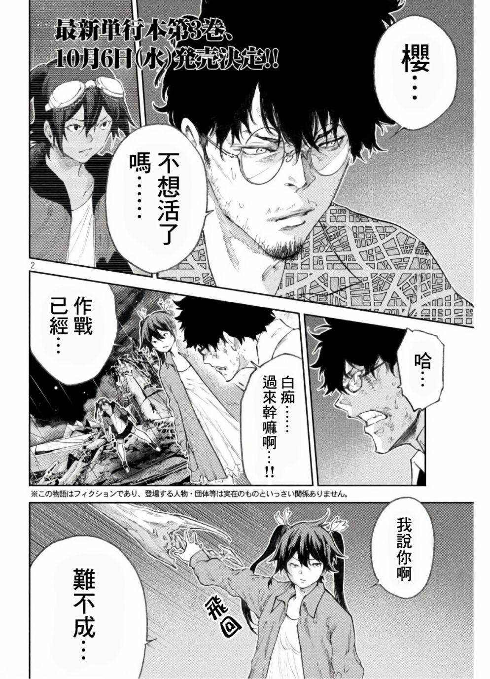 永久×Bullet新湊攻防战篇 33话 第1页