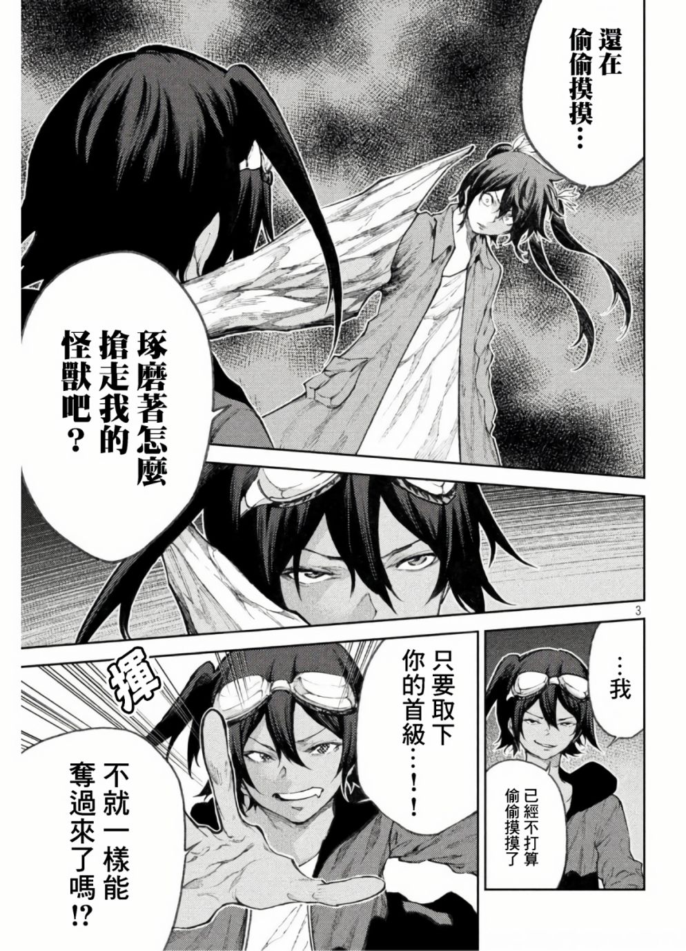 永久×Bullet新湊攻防战篇 33话 第2页