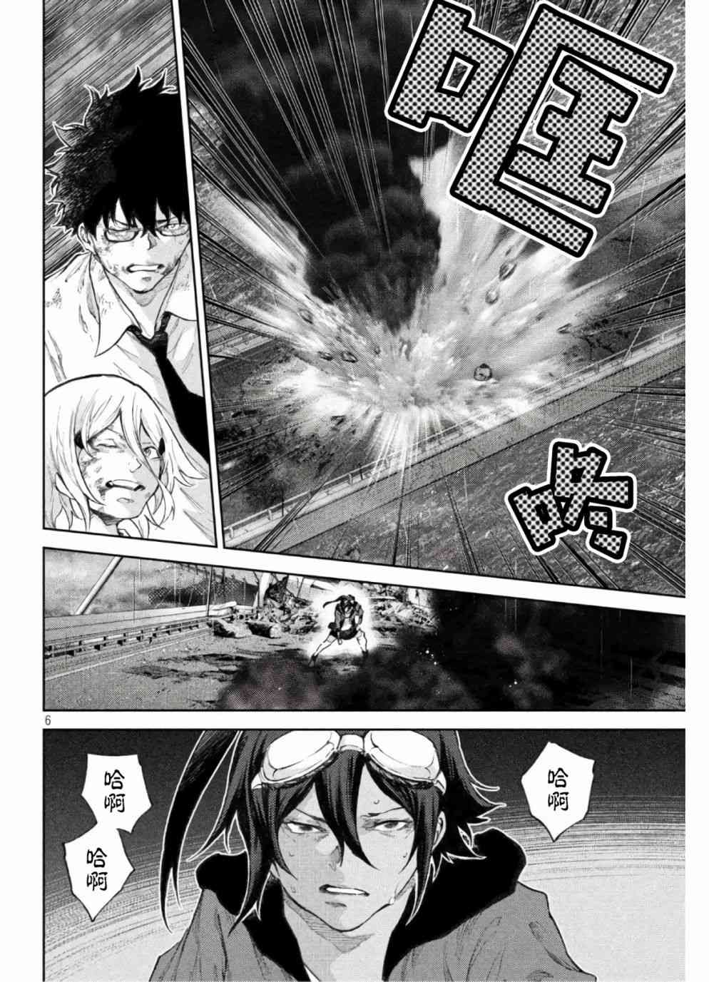 永久×Bullet新湊攻防战篇 33话 第5页