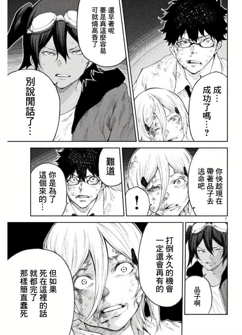 永久×Bullet新湊攻防战篇 33话 第6页