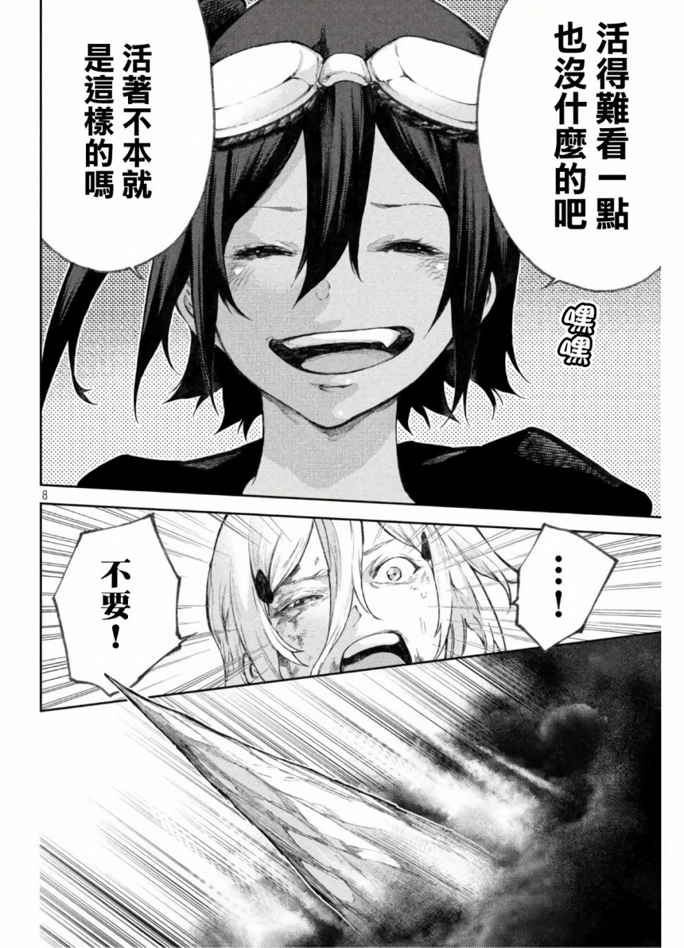 永久×Bullet新湊攻防战篇 33话 第7页