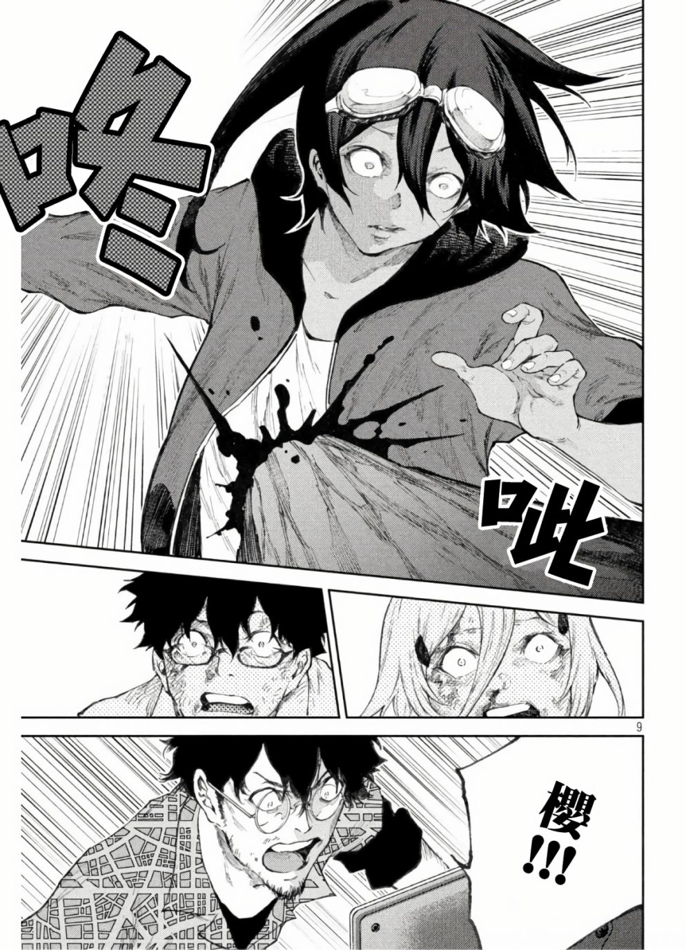 永久×Bullet新湊攻防战篇 33话 第8页