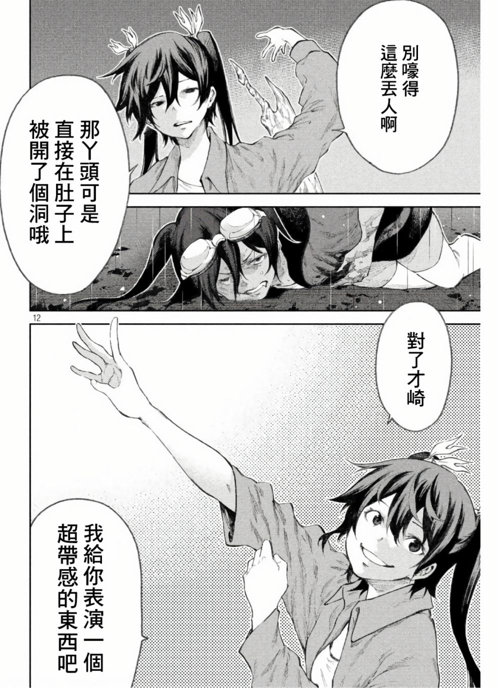 永久×Bullet新湊攻防战篇 33话 第11页