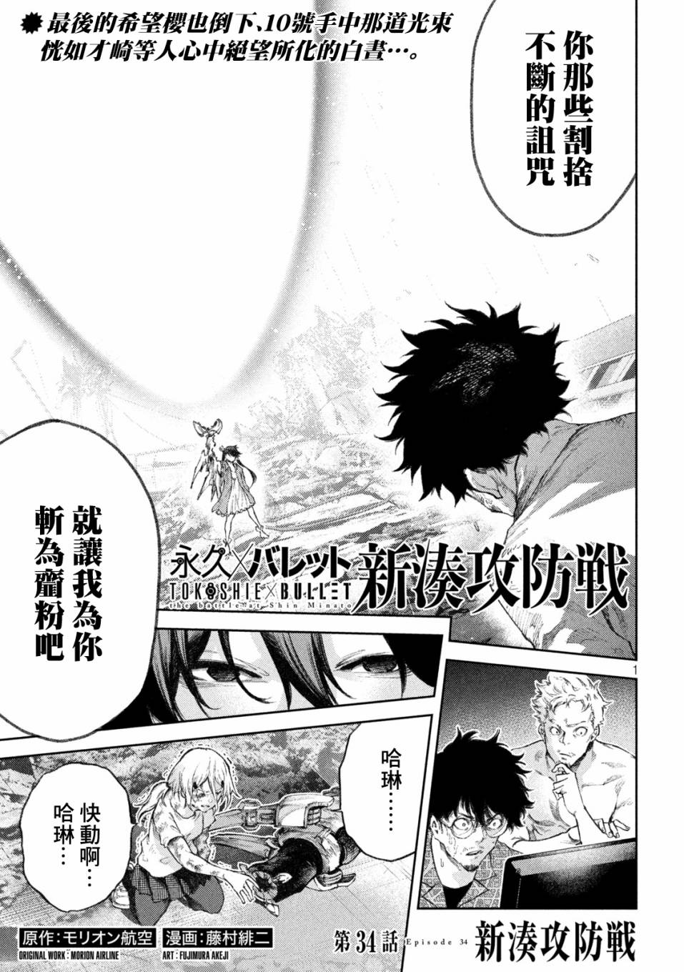 永久×Bullet新湊攻防战篇34话图