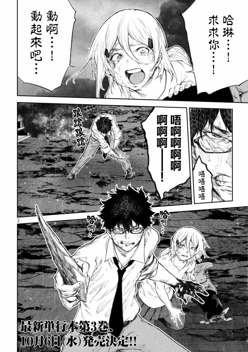 永久×Bullet新湊攻防战篇34话图