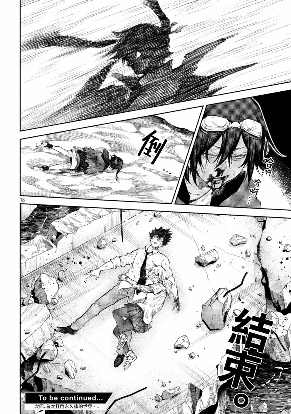永久×Bullet新湊攻防战篇34话图