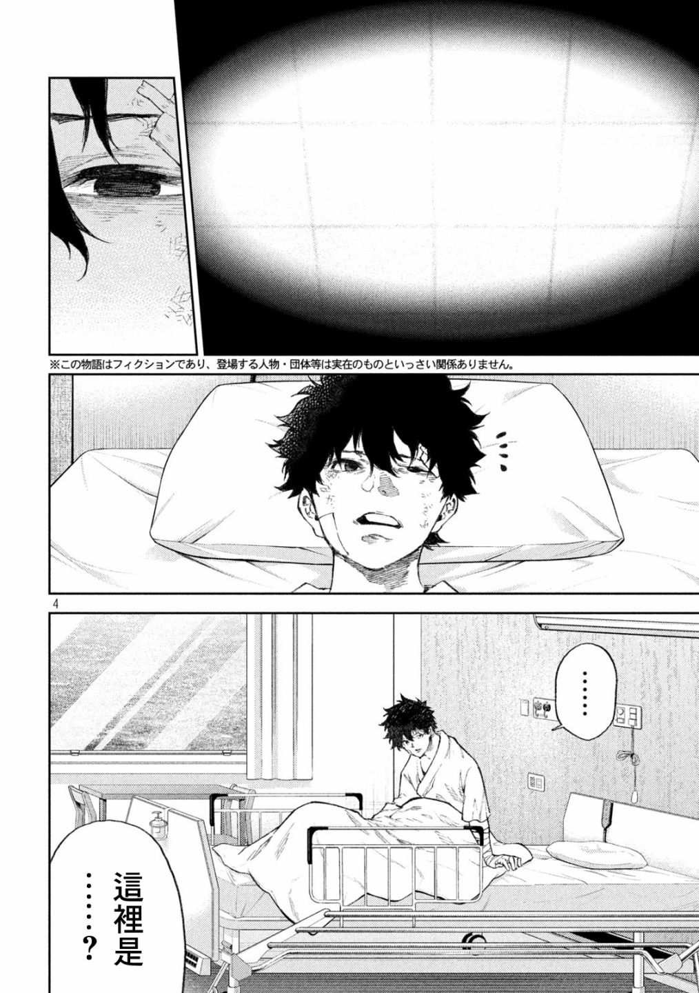 永久×Bullet新湊攻防战篇35话图