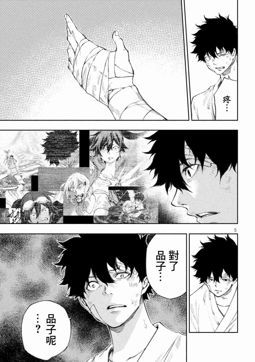 永久×Bullet新湊攻防战篇 35话 第3页