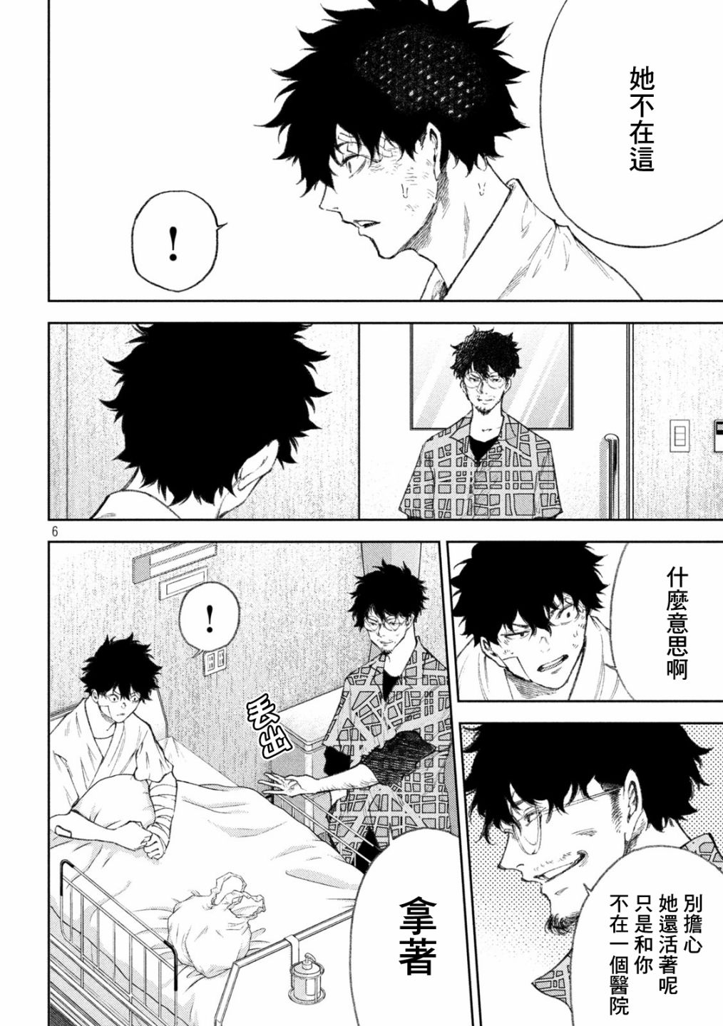 永久×Bullet新湊攻防战篇 35话 第4页