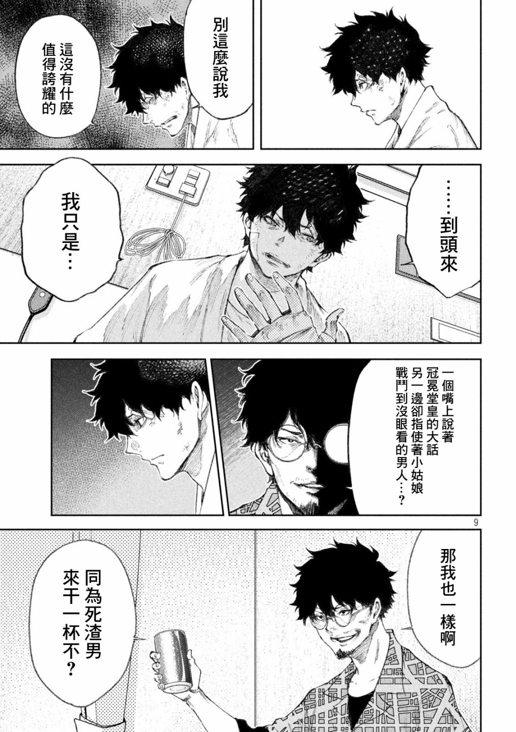 永久×Bullet新湊攻防战篇 35话 第7页