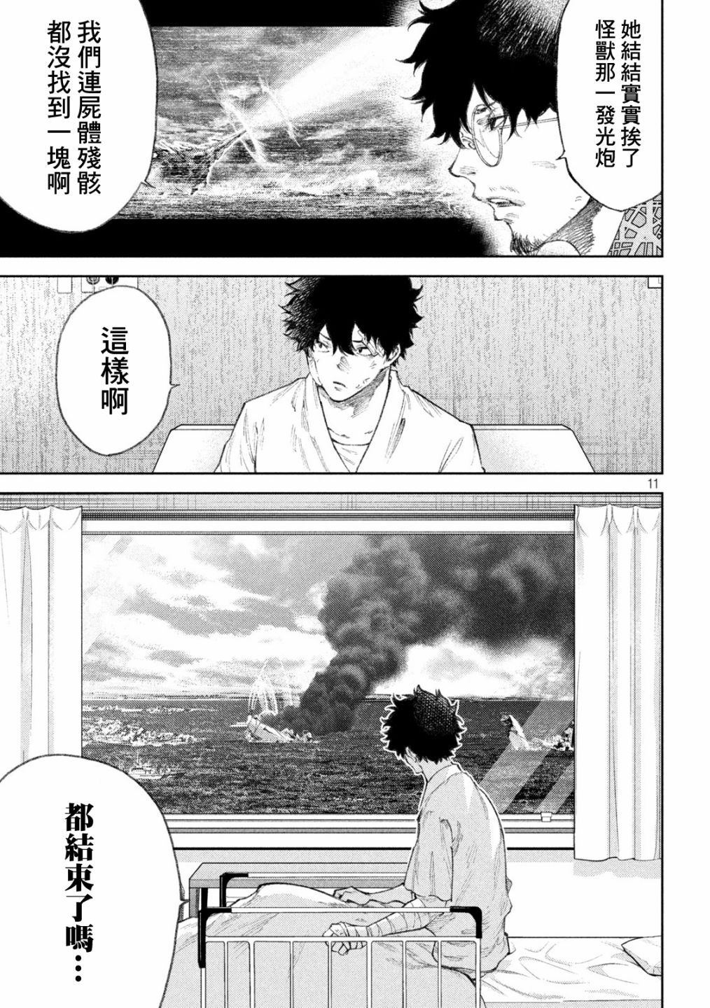 永久×Bullet新湊攻防战篇35话图