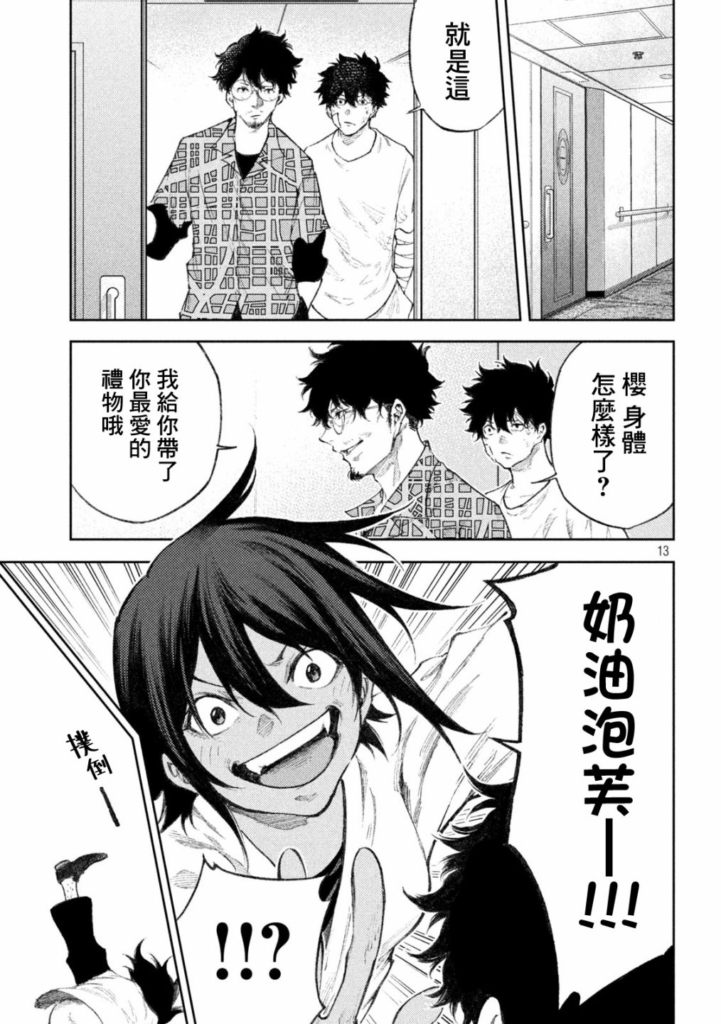 永久×Bullet新湊攻防战篇 35话 第11页