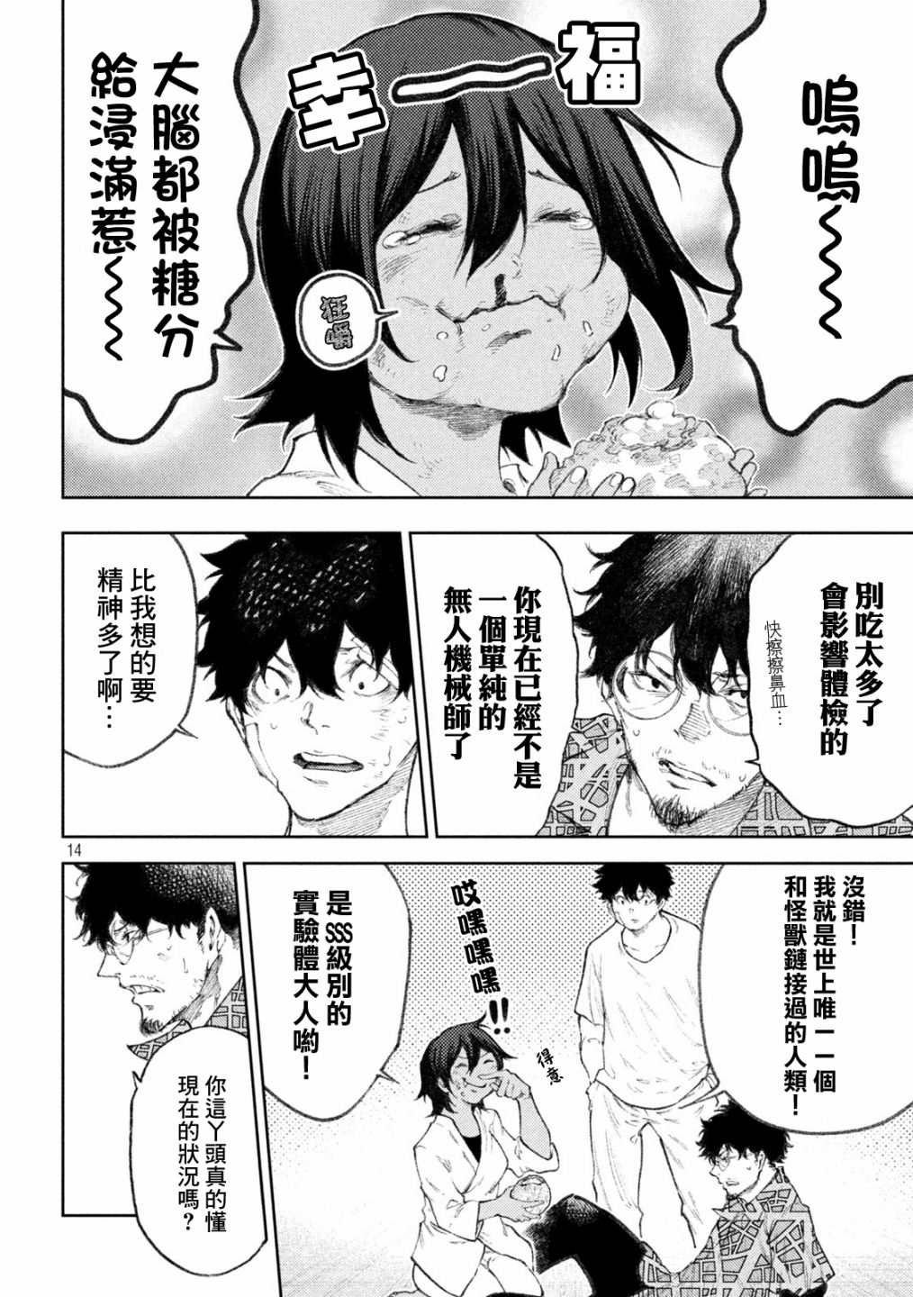 永久×Bullet新湊攻防战篇 35话 第12页