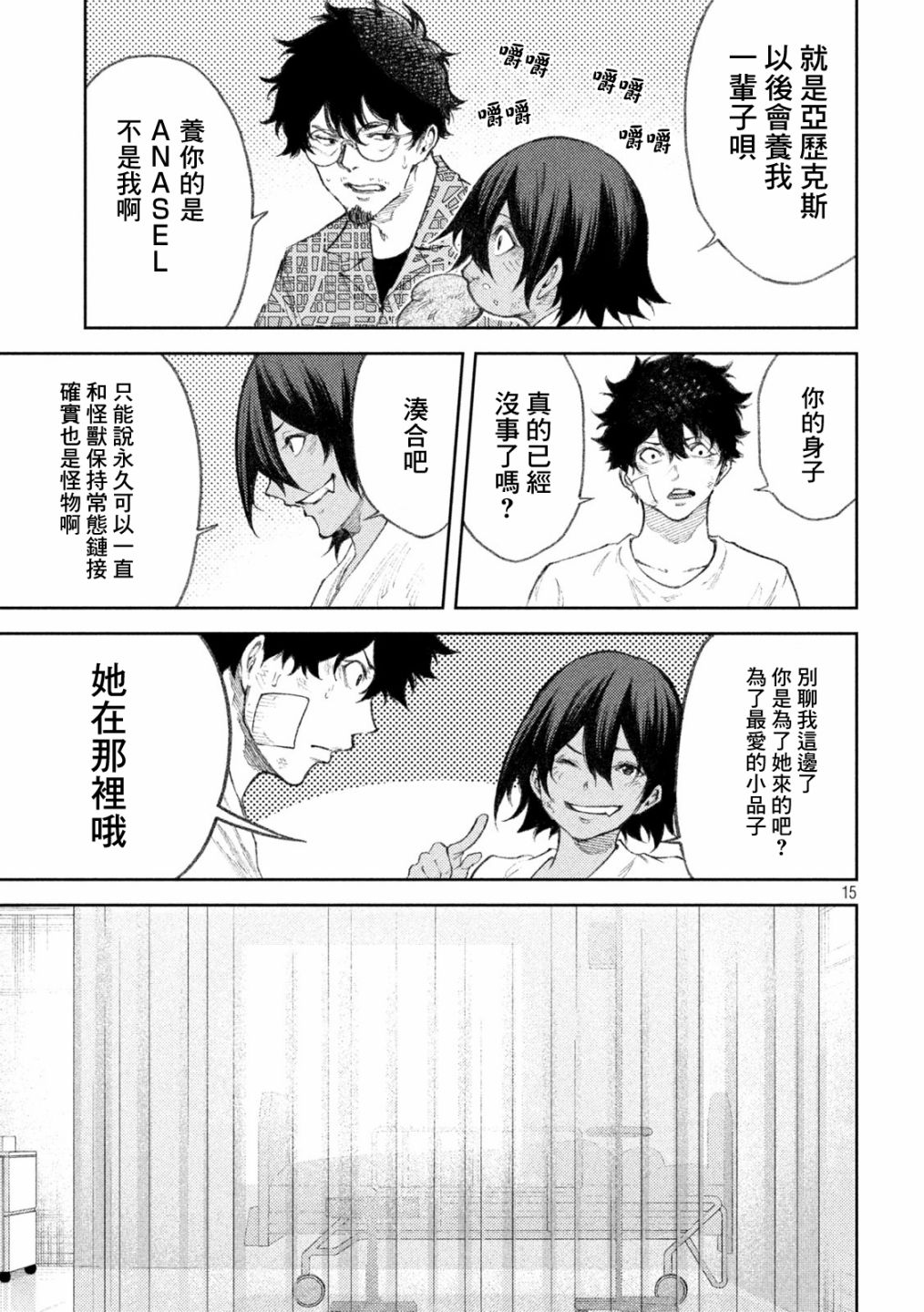 永久×Bullet新湊攻防战篇 35话 第13页