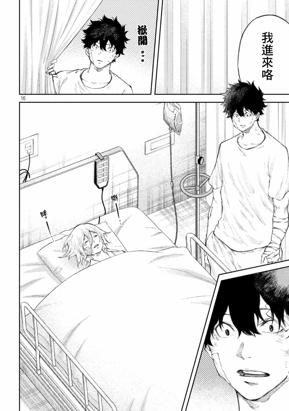 永久×Bullet新湊攻防战篇 35话 第14页