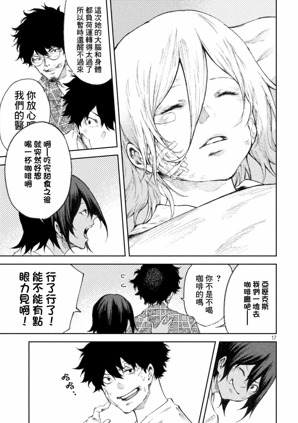 永久×Bullet新湊攻防战篇 35话 第15页