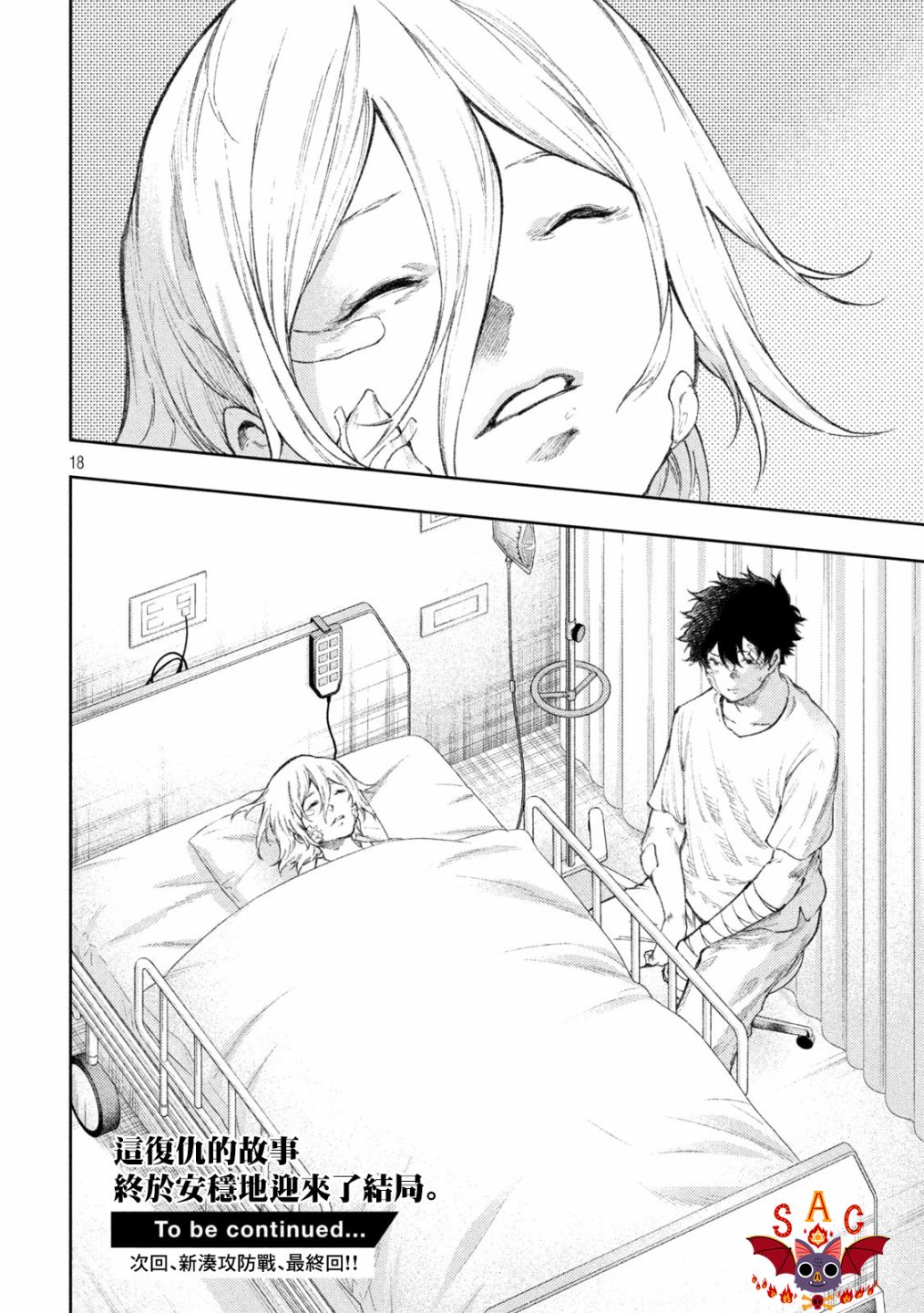 永久×Bullet新湊攻防战篇 35话 第16页