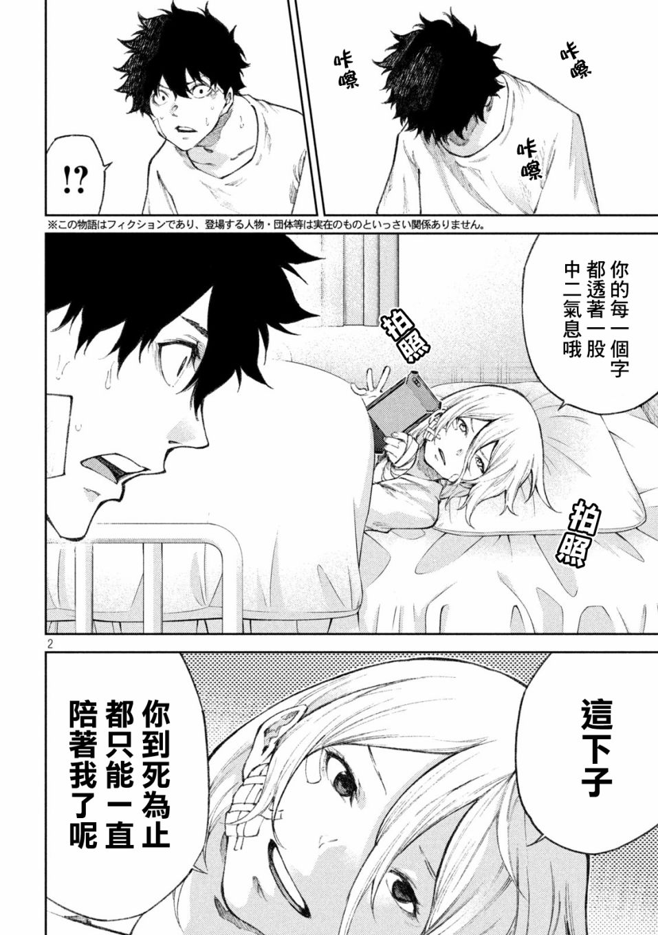 永久×Bullet新湊攻防战篇 36话 第1页