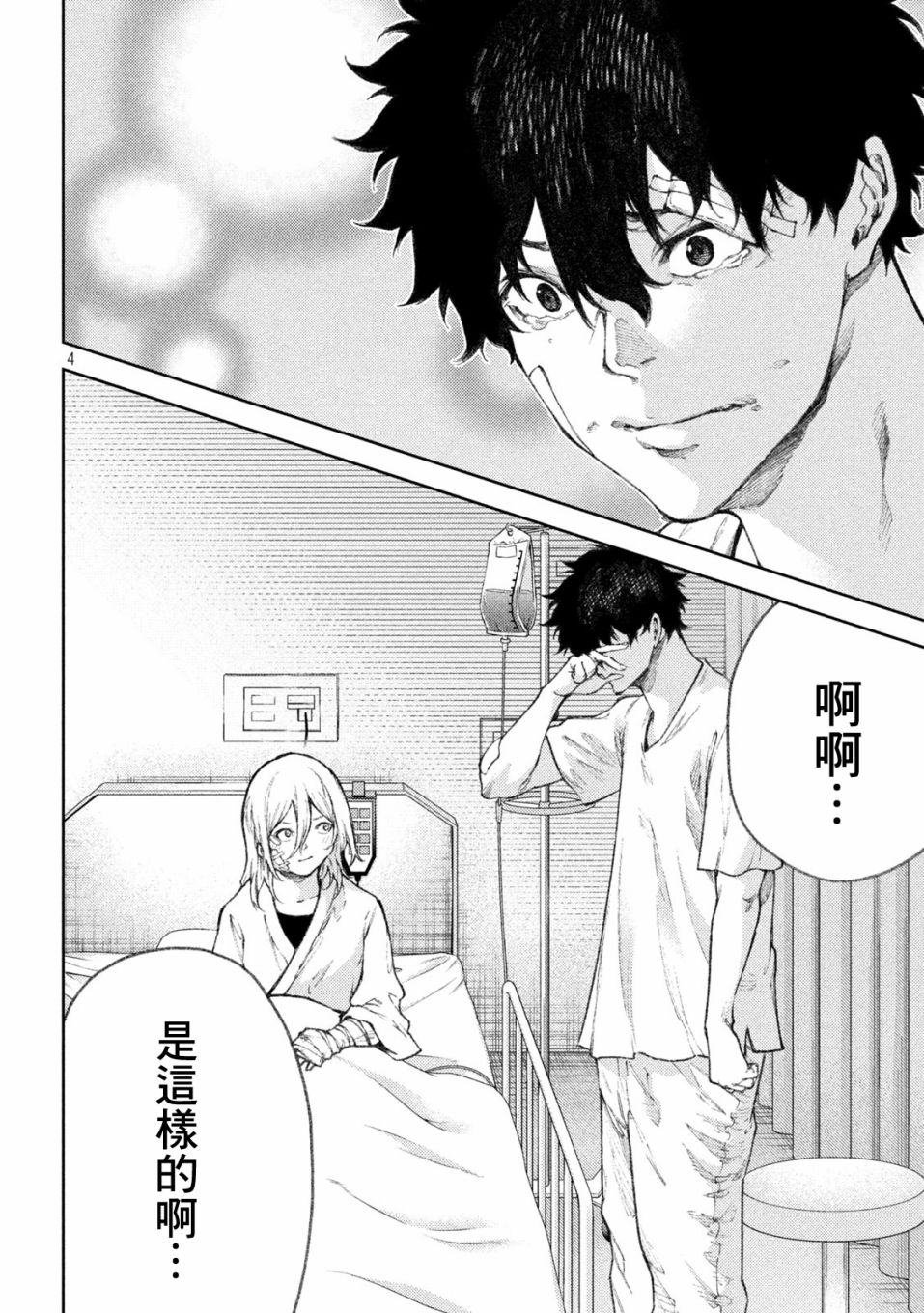 永久×Bullet新湊攻防战篇 36话 第3页