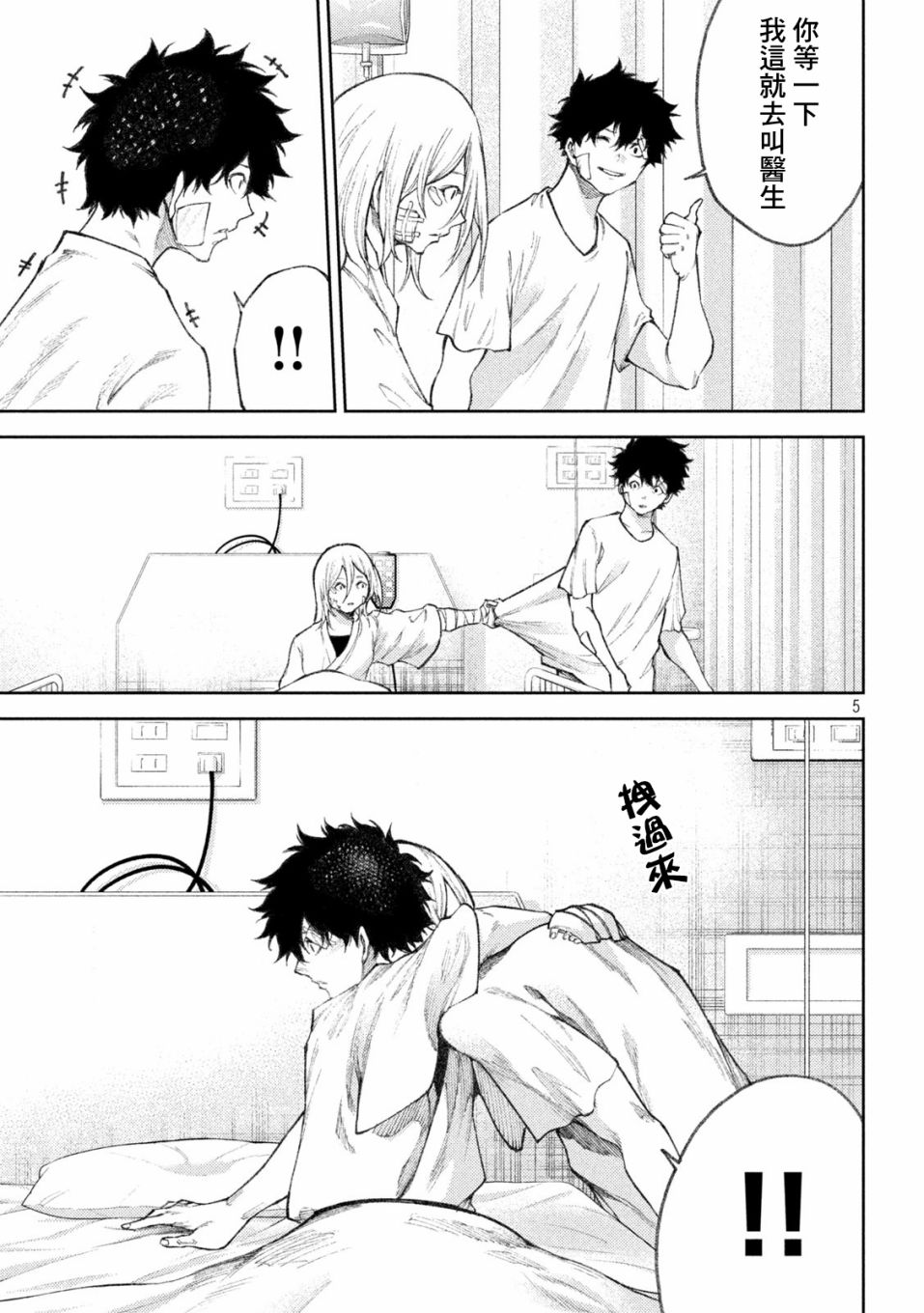 永久×Bullet新湊攻防战篇 36话 第4页