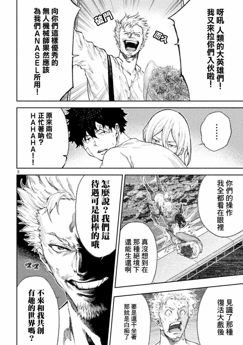 永久×Bullet新湊攻防战篇 36话 第6页