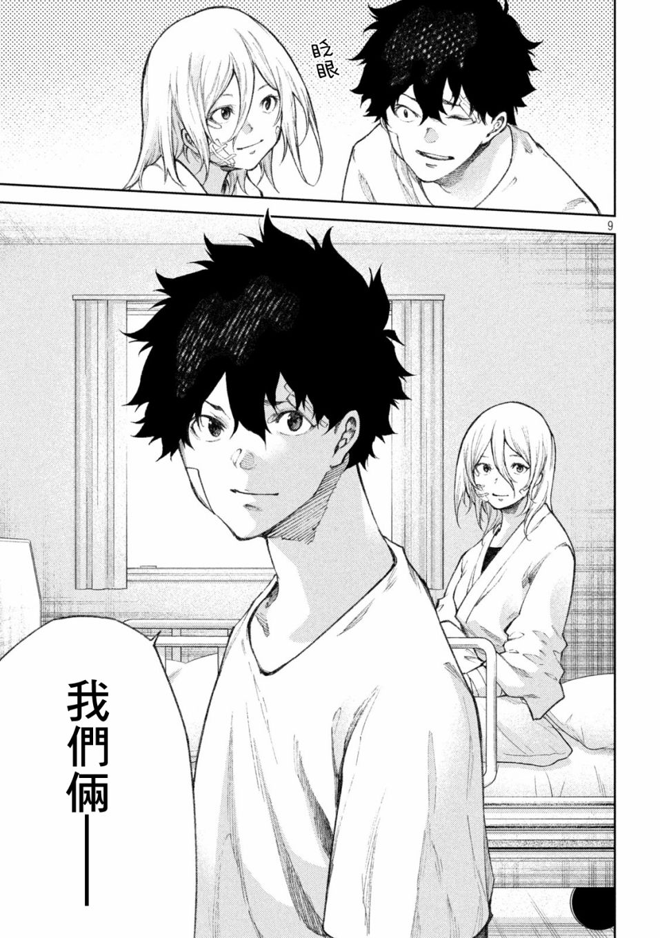 永久×Bullet新湊攻防战篇 36话 第7页