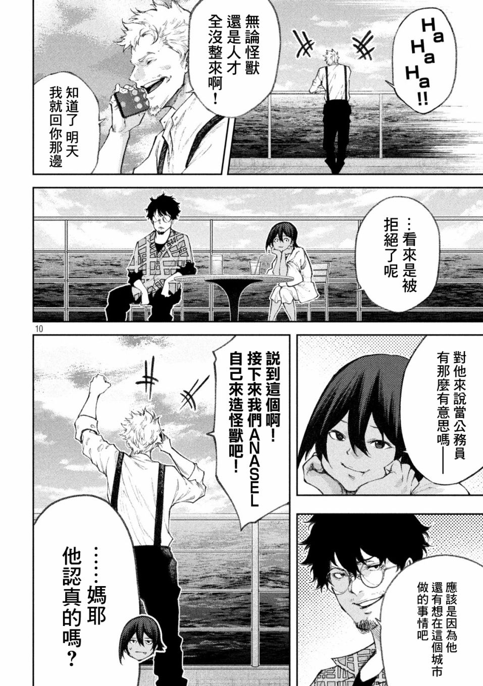 永久×Bullet新湊攻防战篇 36话 第8页