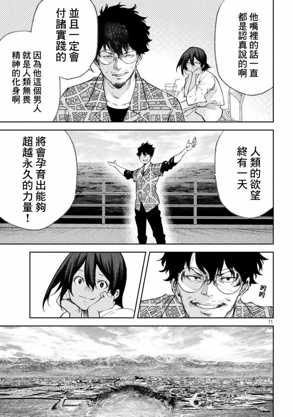 永久×Bullet新湊攻防战篇 36话 第9页