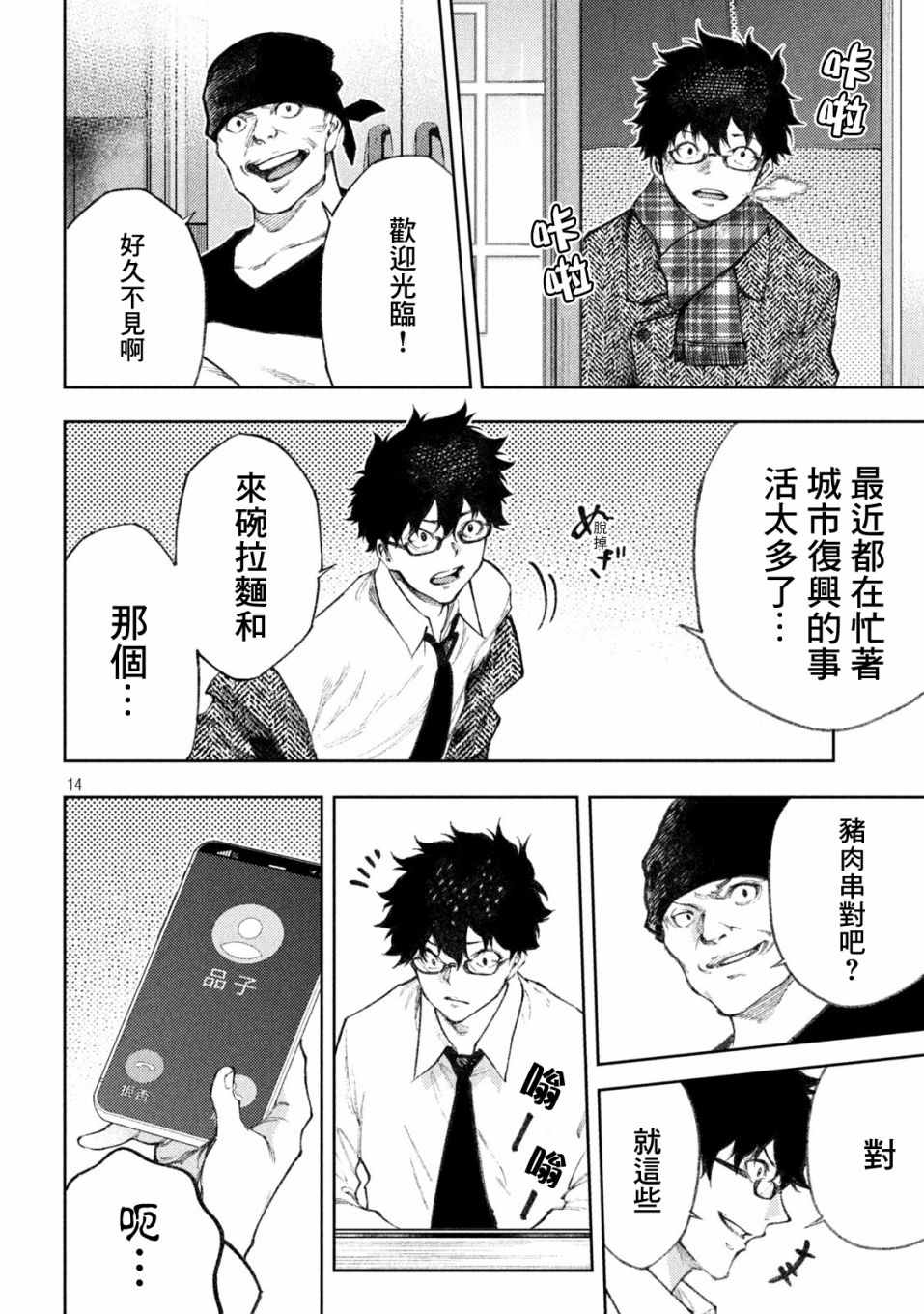 永久×Bullet新湊攻防战篇 36话 第11页