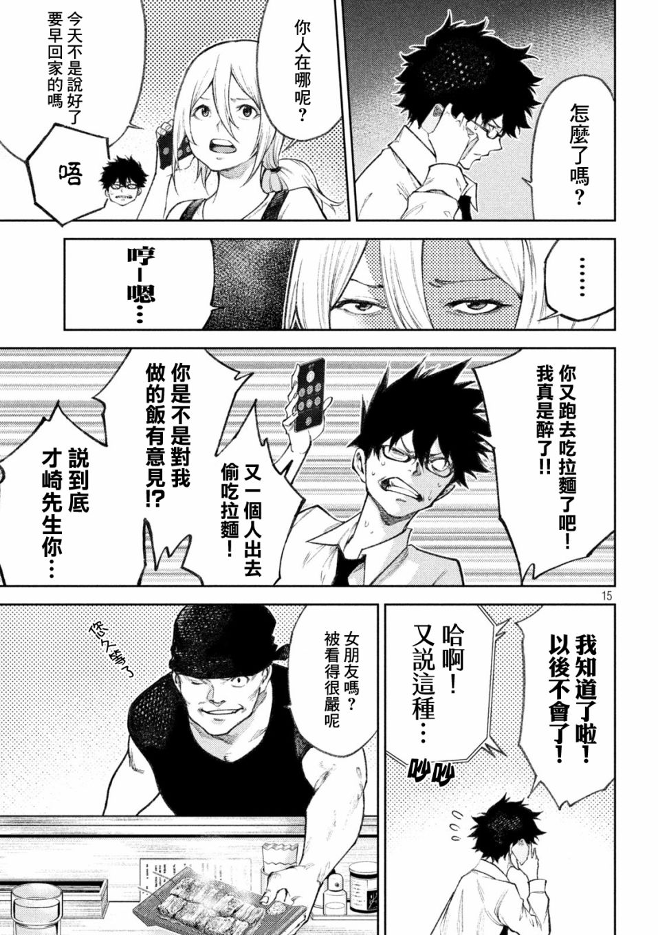 永久×Bullet新湊攻防战篇 36话 第12页