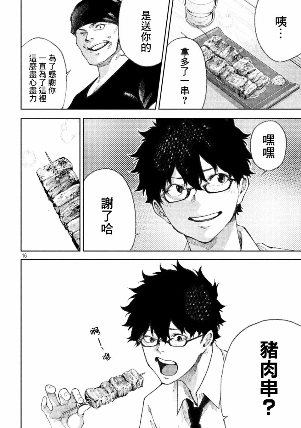 永久×Bullet新湊攻防战篇 36话 第13页