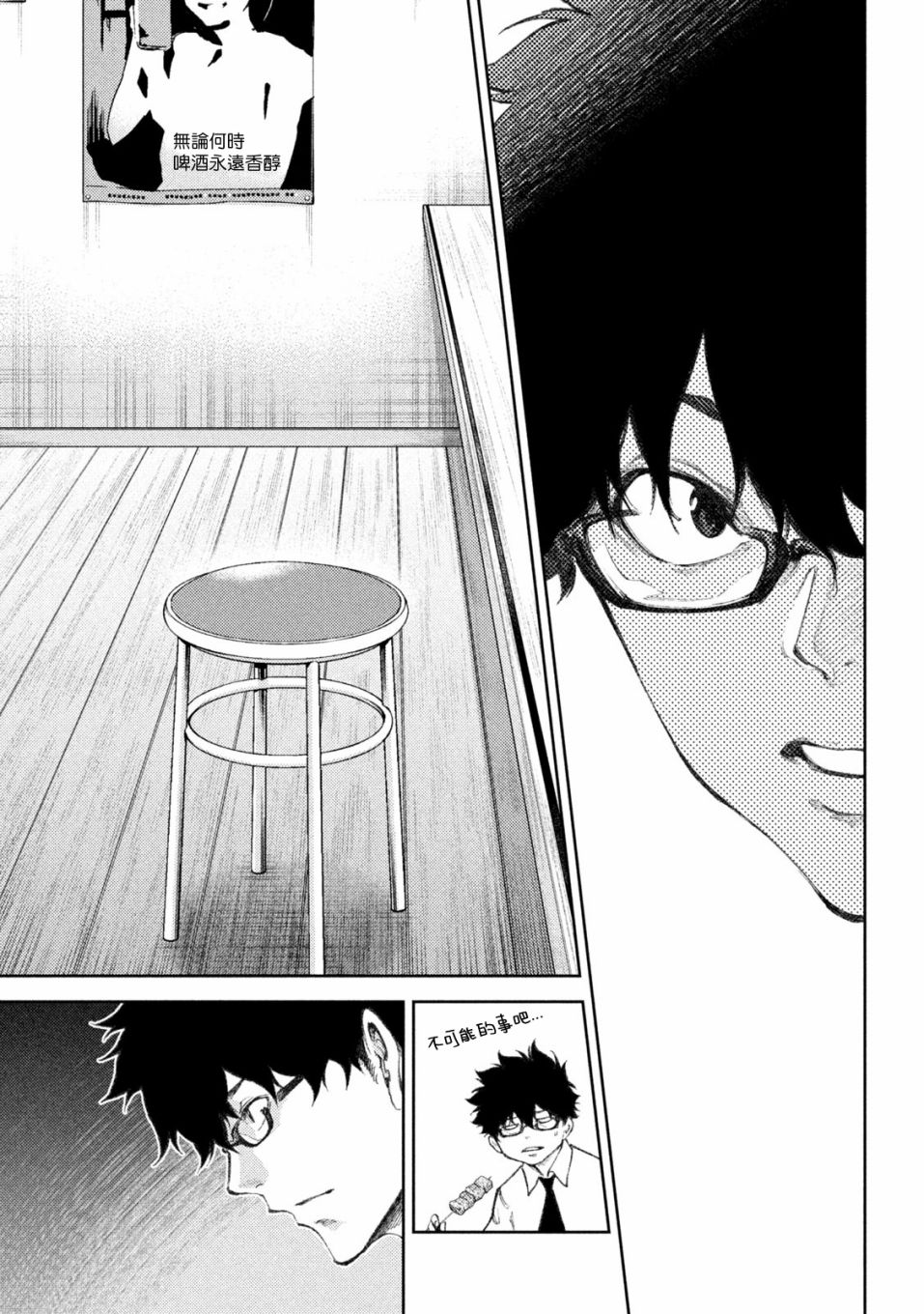 永久×Bullet新湊攻防战篇 36话 第14页