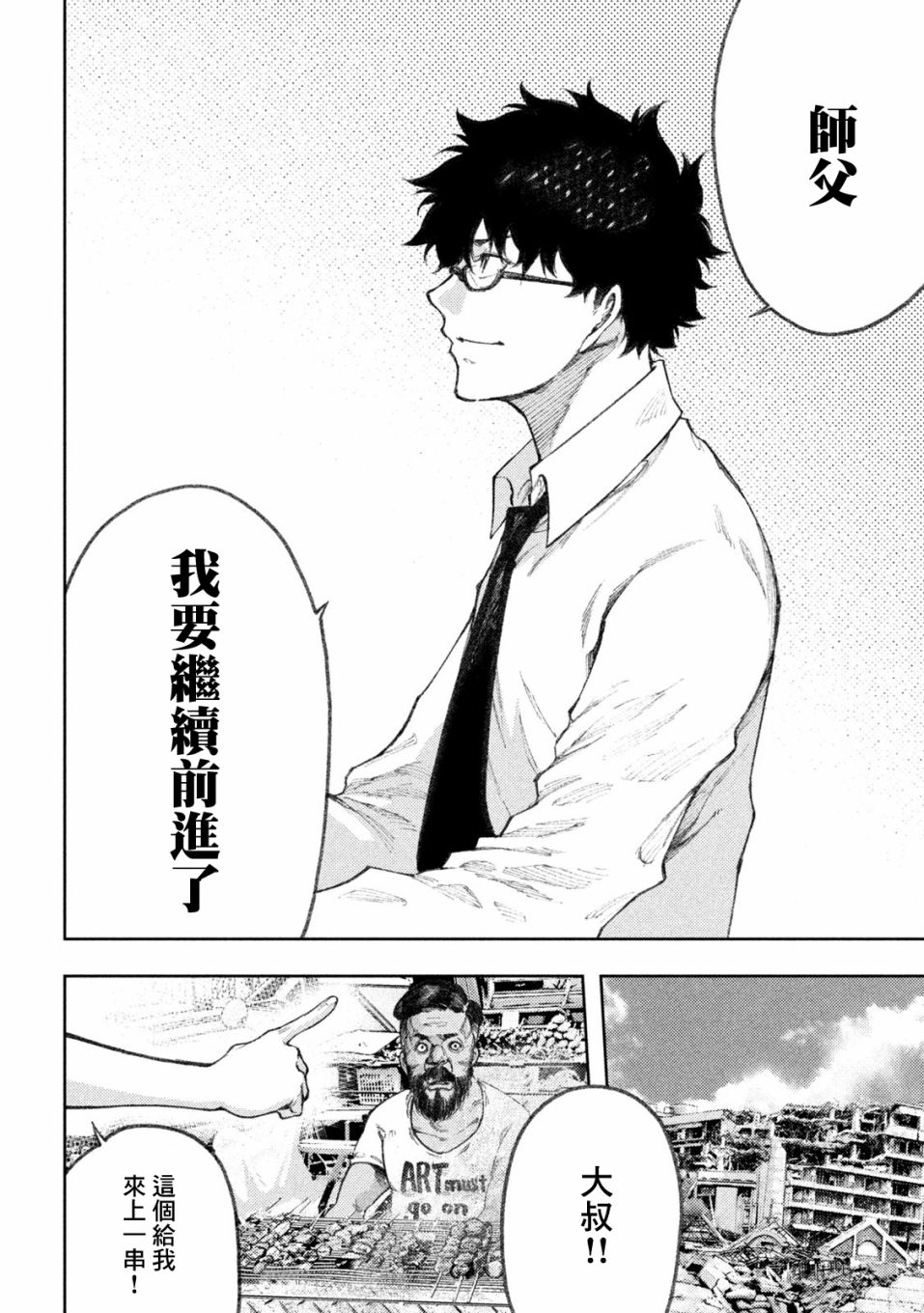 永久×Bullet新湊攻防战篇 36话 第15页