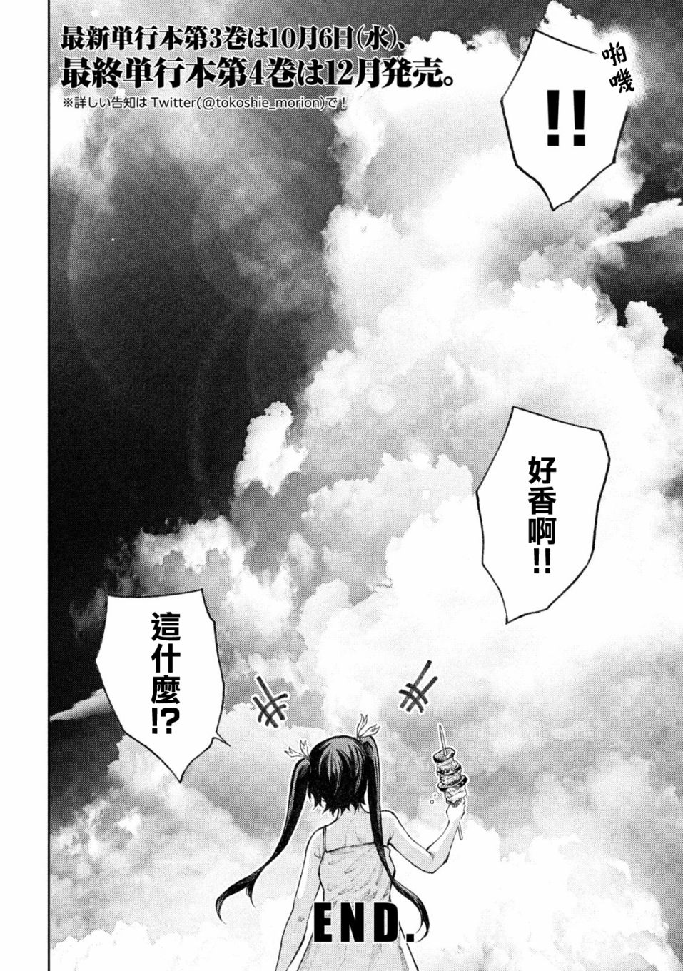 永久×Bullet新湊攻防战篇 36话 第17页