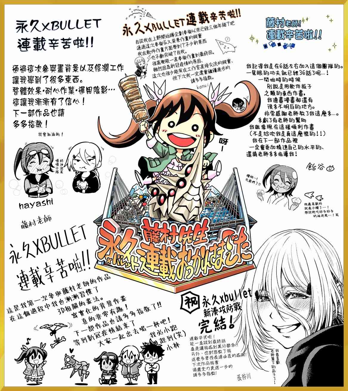 永久×Bullet新湊攻防战篇 36话 第18页