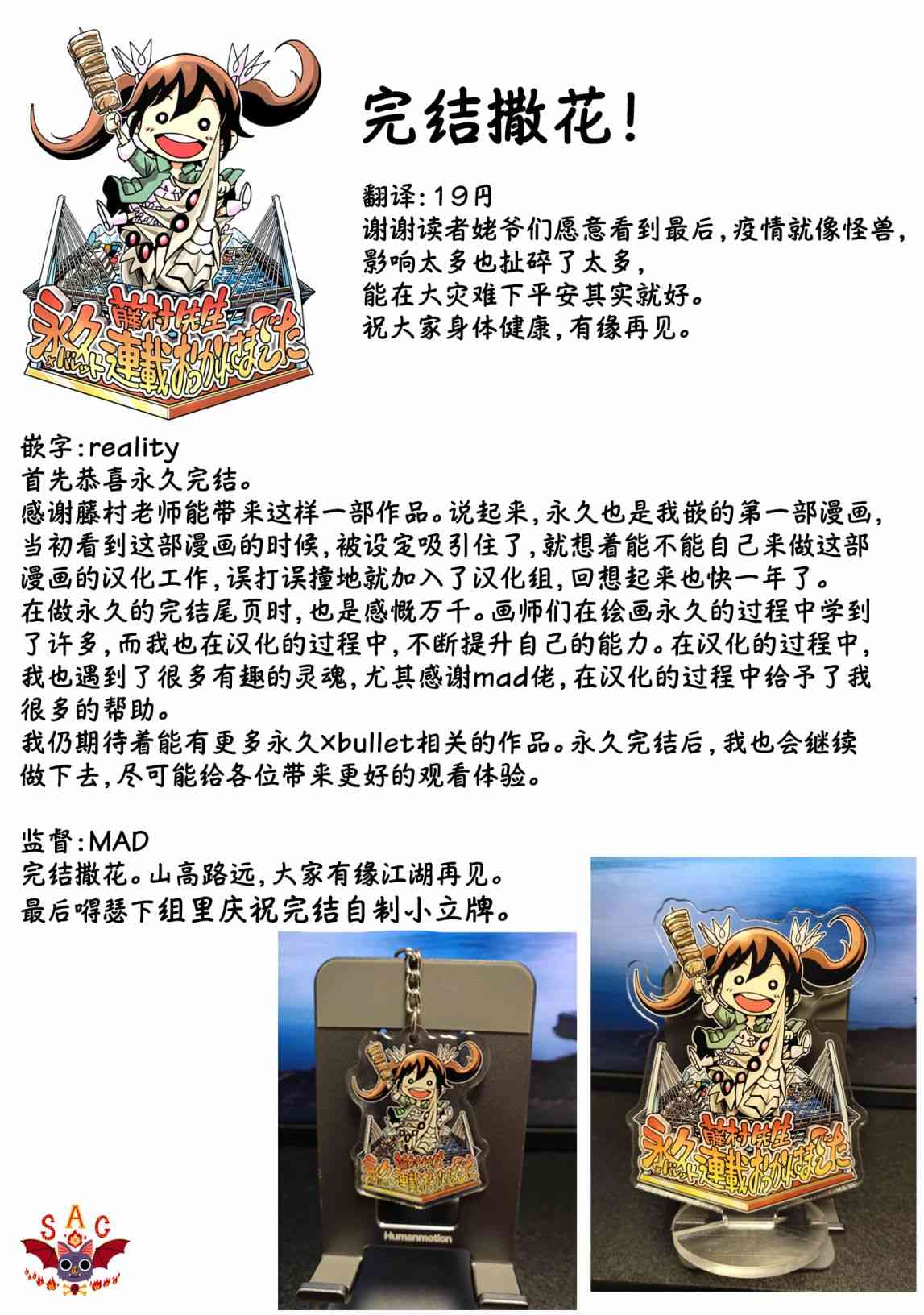 永久×Bullet新湊攻防战篇 36话 第19页