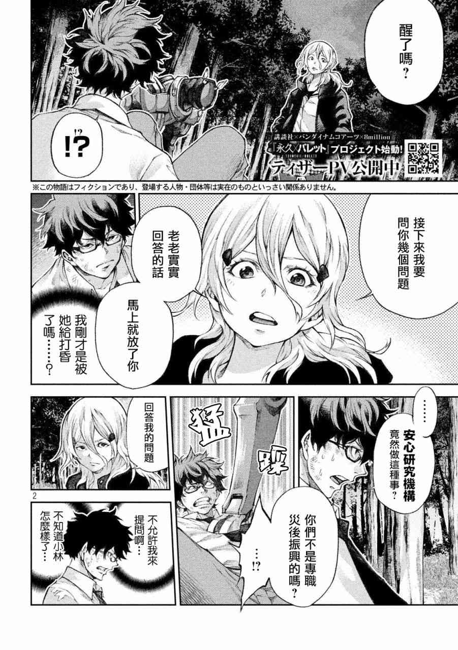 永久×Bullet新湊攻防战篇4话图