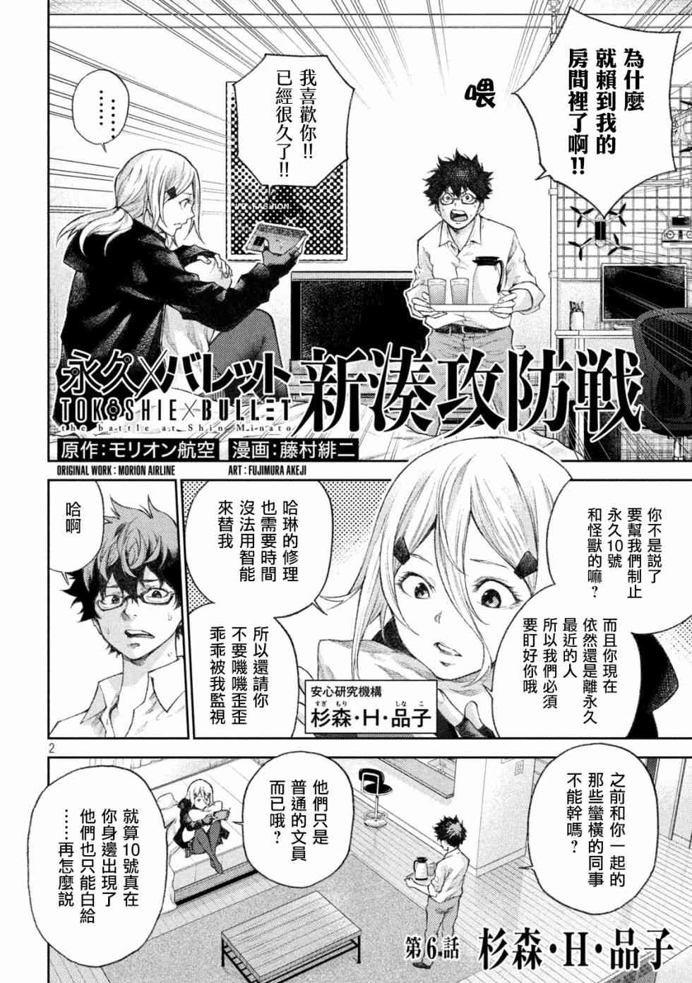 永久×Bullet新湊攻防战篇 6话 第1页