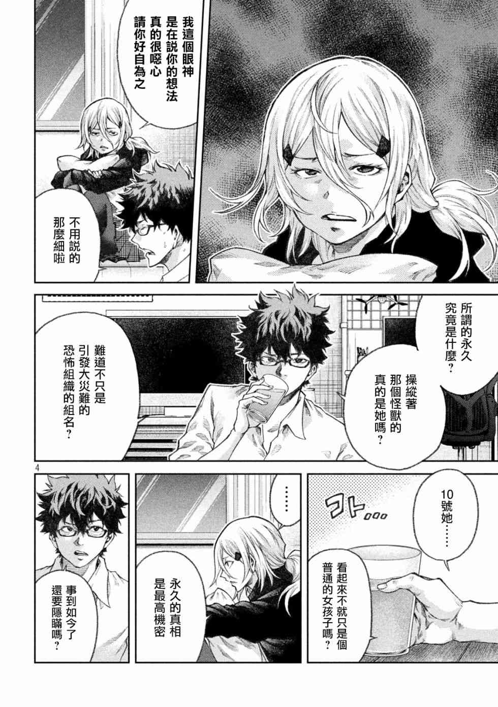 永久×Bullet新湊攻防战篇6话图