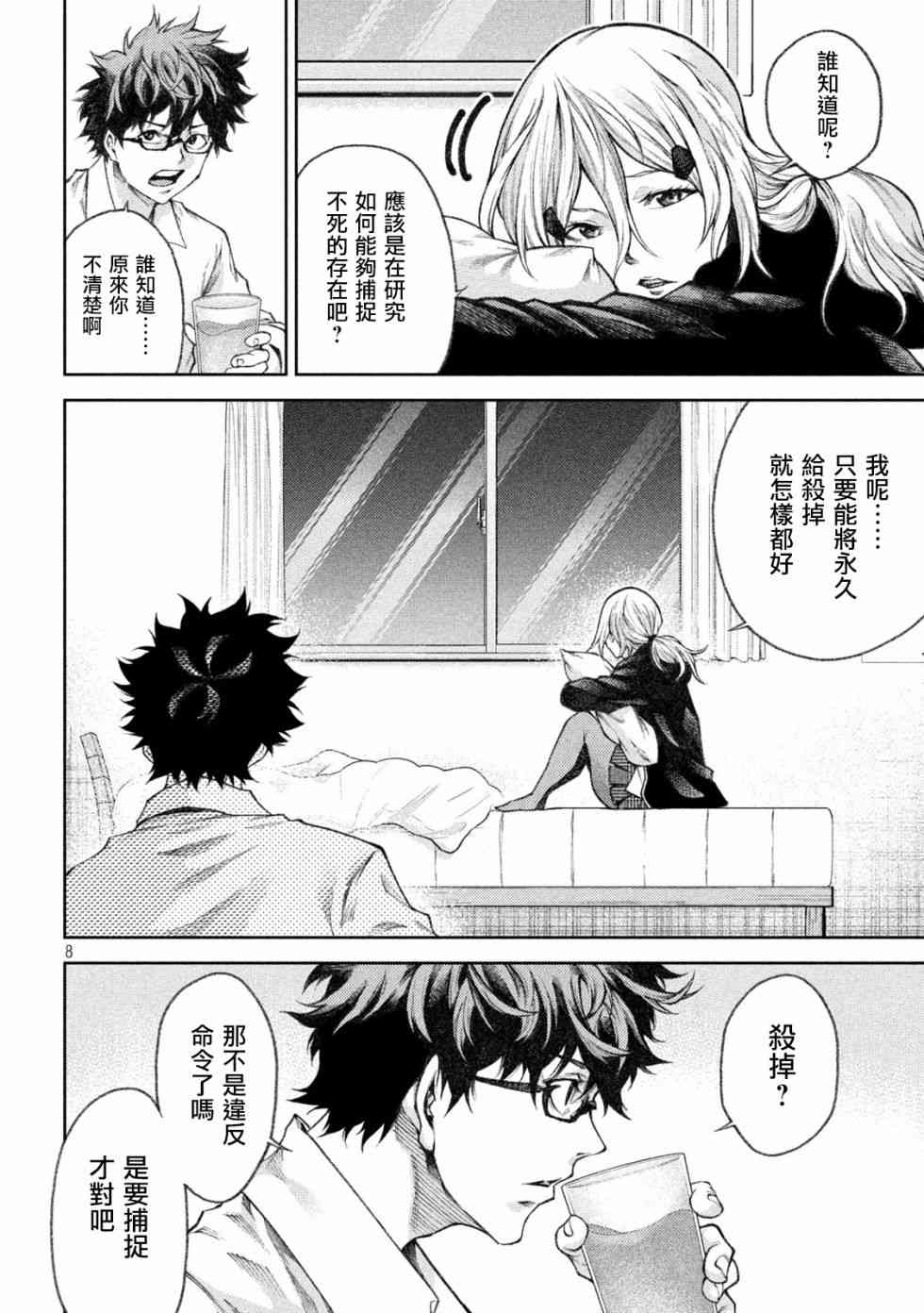 永久×Bullet新湊攻防战篇6话图