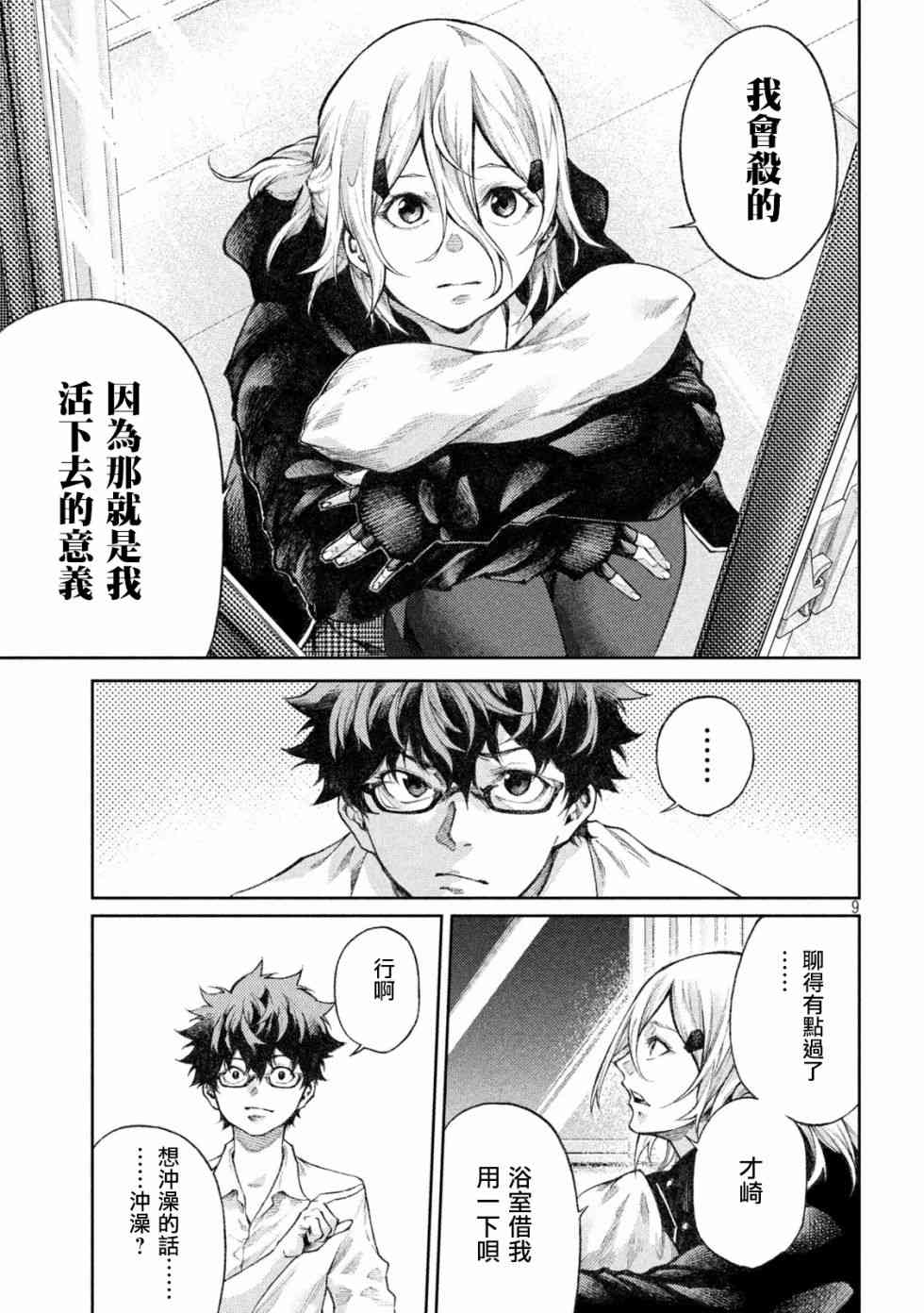 永久×Bullet新湊攻防战篇6话图