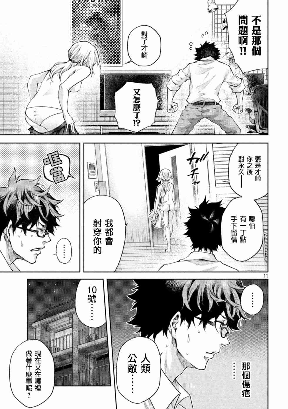 永久×Bullet新湊攻防战篇6话图