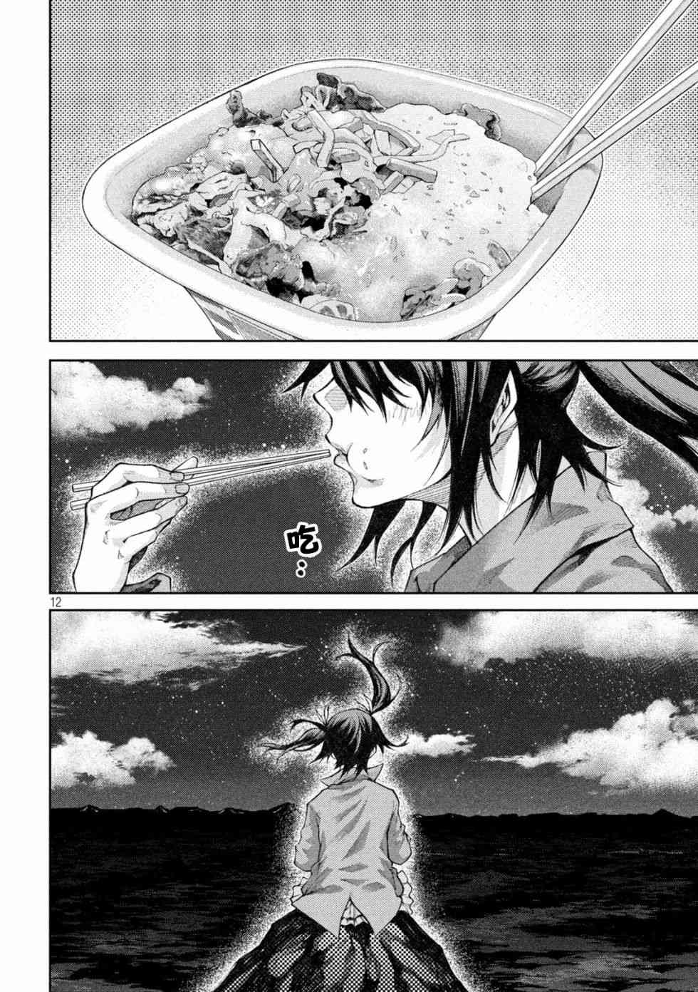 永久×Bullet新湊攻防战篇6话图