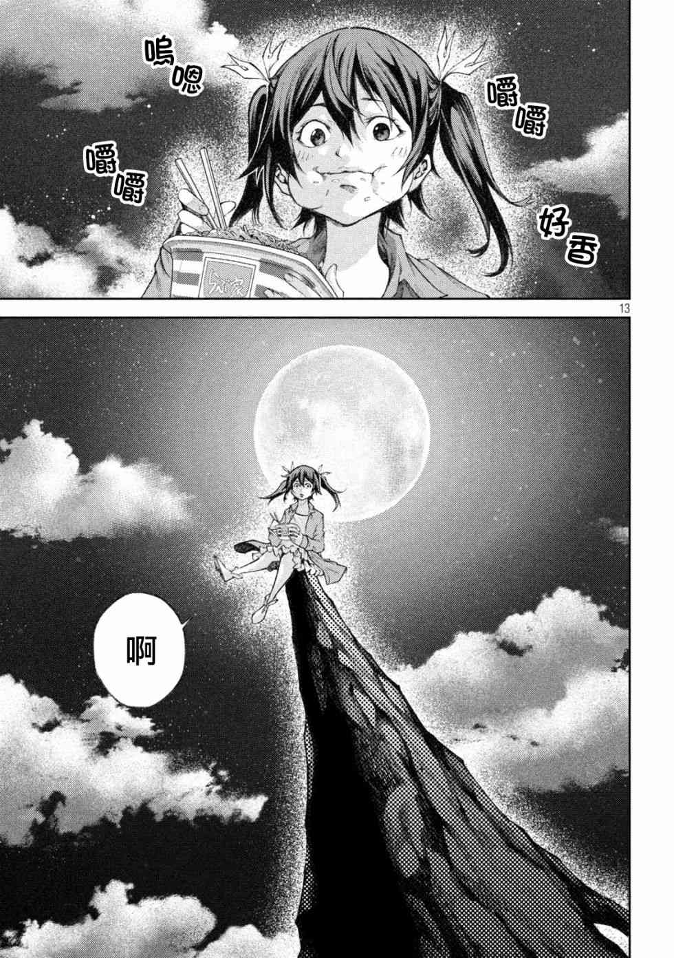 永久×Bullet新湊攻防战篇6话图